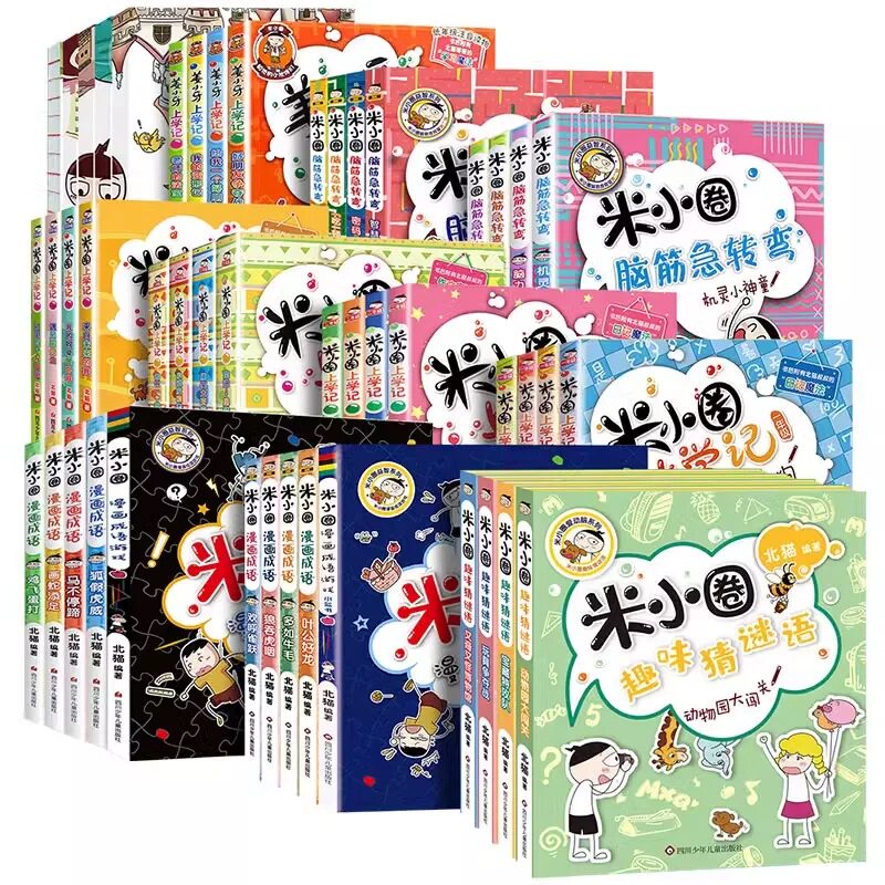 米小圈上学记全套 爆笑米小圈上学记一二三四年级阅读课外书米小圈漫画版脑筋急转弯漫画成语故事书全套姜小牙