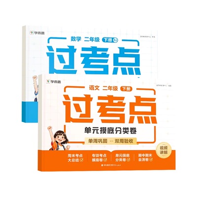 【学而思旗舰店】小学数学语文过考点下册周末小测卷学练一本通考点梳理同步教材提优训练基础测试专项训练期末复习考点梳理
