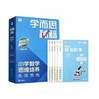 热销800W+学而思升级版学而思秘籍