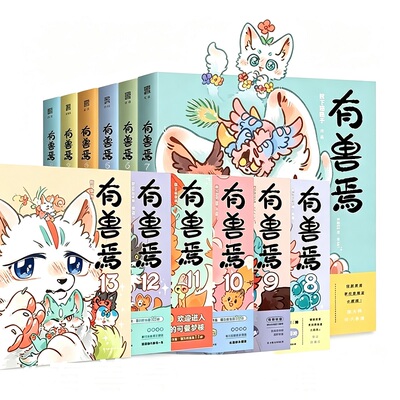有兽焉漫画书13正版全套13册靴下猫腰子著非人哉13册姐妹篇搞笑漫画动漫畅销书籍爆笑校园故事小学生6-7-8-9岁课外书推荐阅读正版