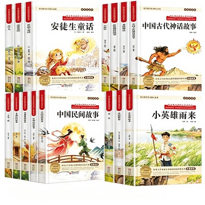 当当网快乐读书吧三四五六年级上册阅读课外书必读人教版稻草人童年爱的教育小英雄雨来中国民间故事安徒生童话格林童话小学生必读