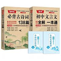 当当网初中必背古诗词和文言文