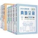 2026新高考数学真题全刷基础2000题