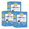 2026春下阳光同学计算小达人
