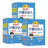 2026春下阳光同学计算小达人