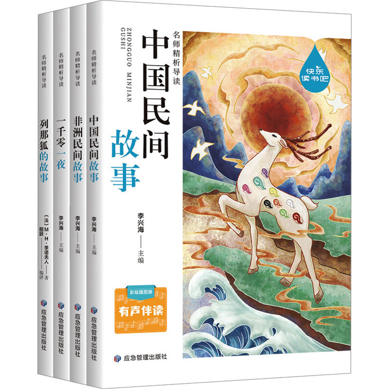 全5册 五年级上册快乐读书吧必读的课外书中国民间故事5上阅读书籍欧非洲列那狐的故事年级上下册书目小学生语文教材同步非人教版