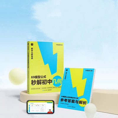 学而思网校公式秒解初中几何