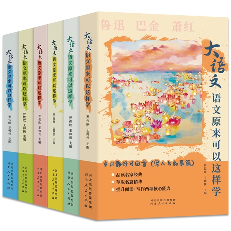 语文原来可以这样学全套6册