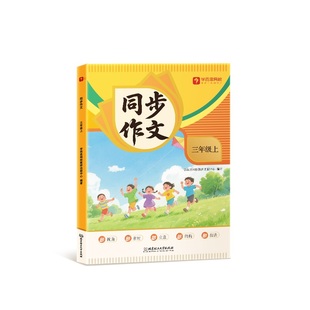 学而思25网校新品小学语文同步作文