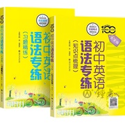 初中英语语法专练习题精练知识点梳理专项