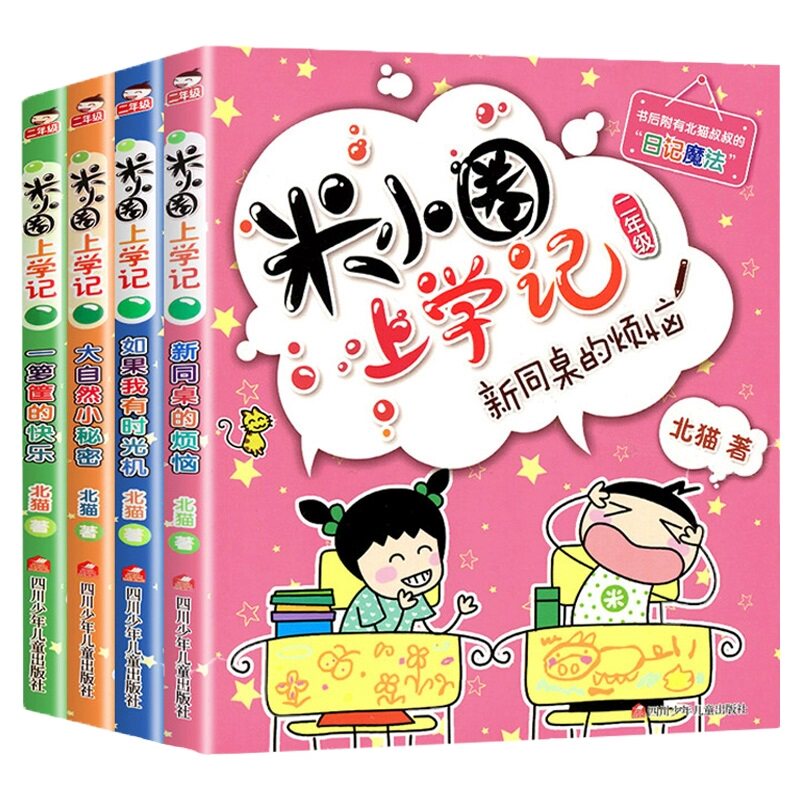 【注音版4册】米小圈二年级全套 米小圈上学记二年级全套米小圈全套二年级课外书非必读少儿拼音读物儿童漫画书小学生课外阅读书籍