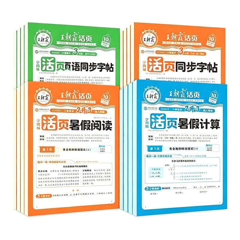2026王朝霞暑假三件套预习活页计算阅读同步字帖专项训练人教一二三四五六年级语文数学英语暑假作业衔接教材计算阅读理解打卡训练