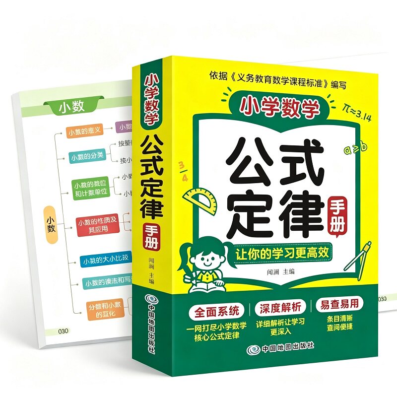 当当网 2026新小学数学公式定律手册1-6年级通用版小学数学必背公式大全小学1到6年级小升初核心知识点汇总表高频考点速记速查手册
