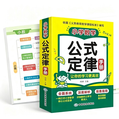 当当网2026新小学数学公式定律手册