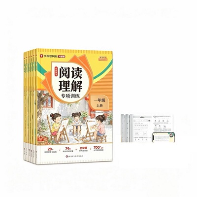 学而思同步课本阅读理解专项训练