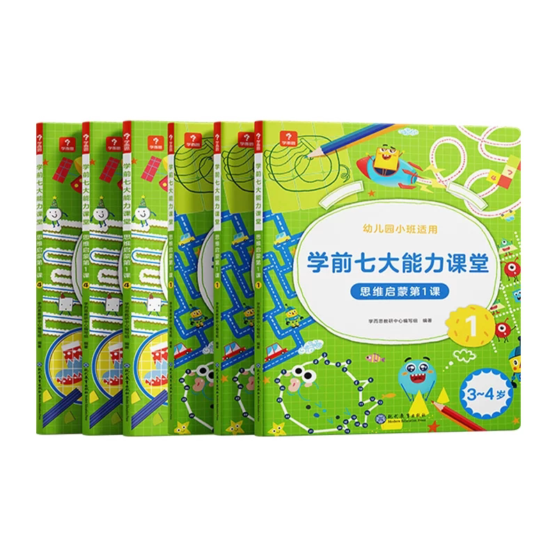 【官方旗舰店】学前七大能力课堂思维启蒙2-8岁儿童全脑开发思维逻辑训练书 数学启蒙绘本书幼小衔接知识启蒙教材能力培养 儿官实拍商品图