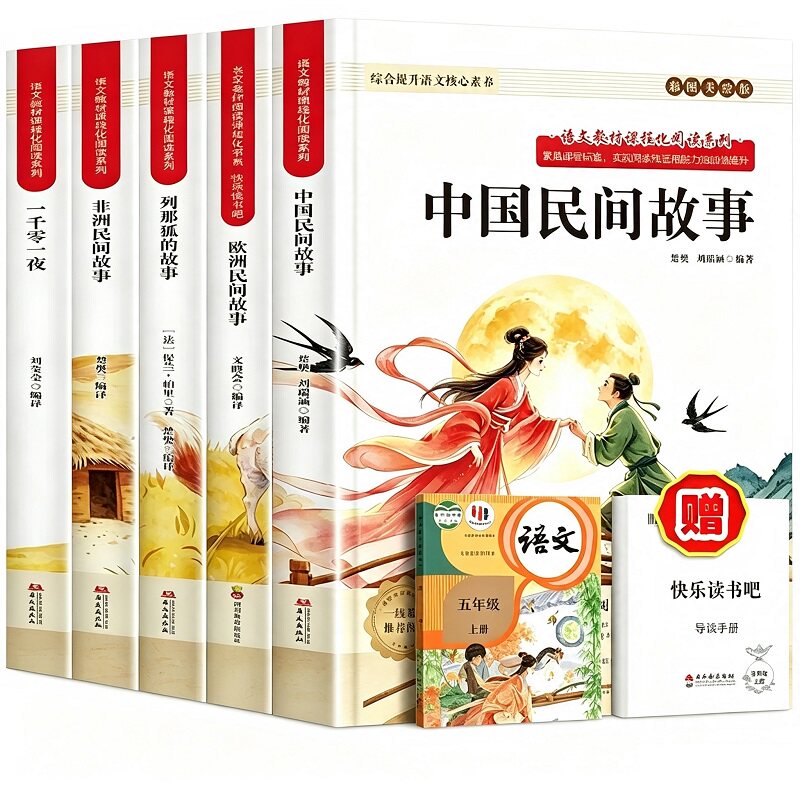 当当网快乐读书吧五年级上必读课外书