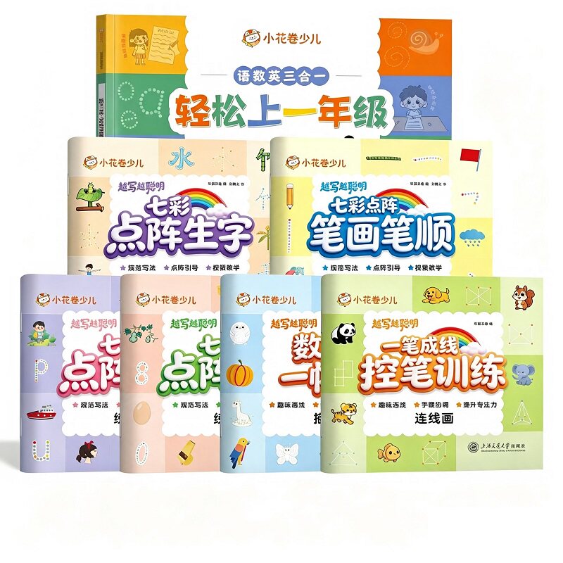 约18.45！华夏万卷练字帖*6册
