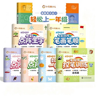 华夏万卷儿童控笔拼音练字帖