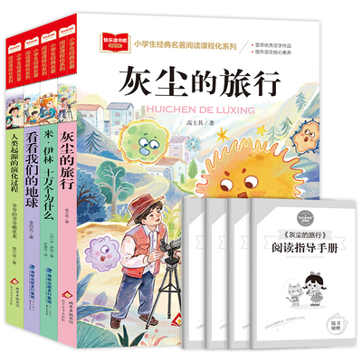 四年级下册必读课外书快乐读书吧