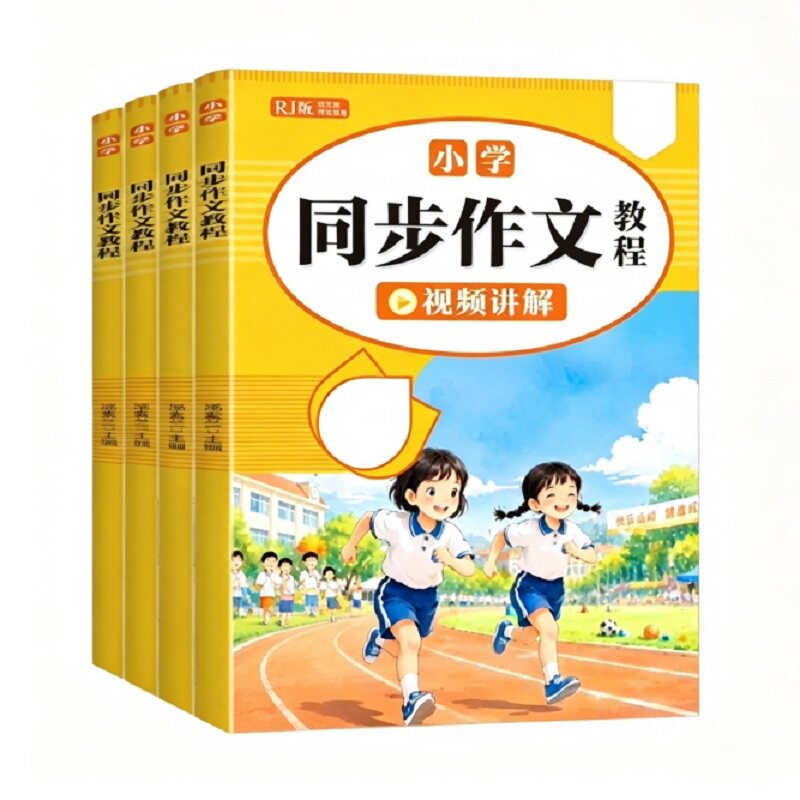 当当网2026秋小学同步作文