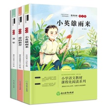 快乐读书吧学校推荐六年级上册阅读全3册