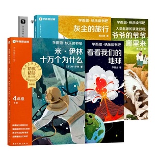 樊登推荐！2026学而思小学快乐读书吧