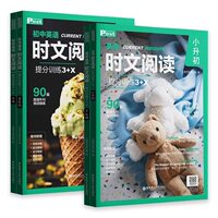 2026初中英语时文阅读提分训练3+X