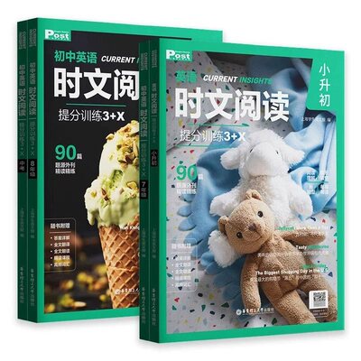 2026新版初中英语时文阅读提分训练3+X ssp上海学生英文报post初一二初三中考英语阅读理解完形填空语法填空七八.六年级小升初英语