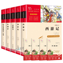 四大名著快乐读书吧五年级下册套装任选