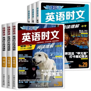 首单！2026新快捷英语时文阅读