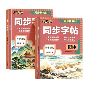 当当网2026年新版语文英语同步字帖