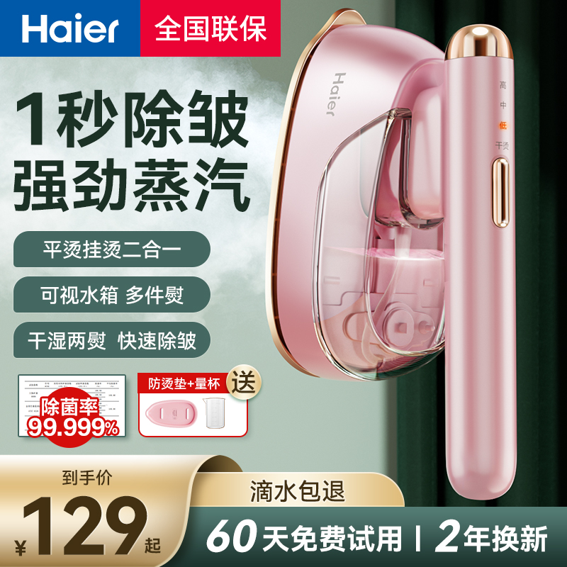 Haier handheld hanging bronzer for home small ironing machine Iron steam scalding Dormitory Portable Bronzer-Taobao