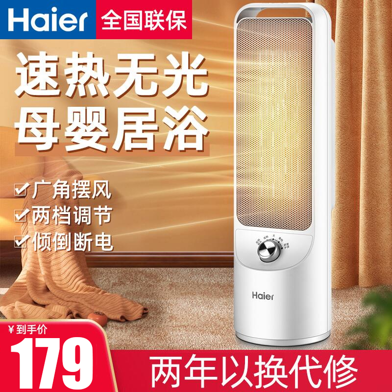 Haier Warmer Home Warm Air Blower Energy Saving Power Saving Heating Bathroom Small Sun Bedroom Speed Hot Baking Stove Small