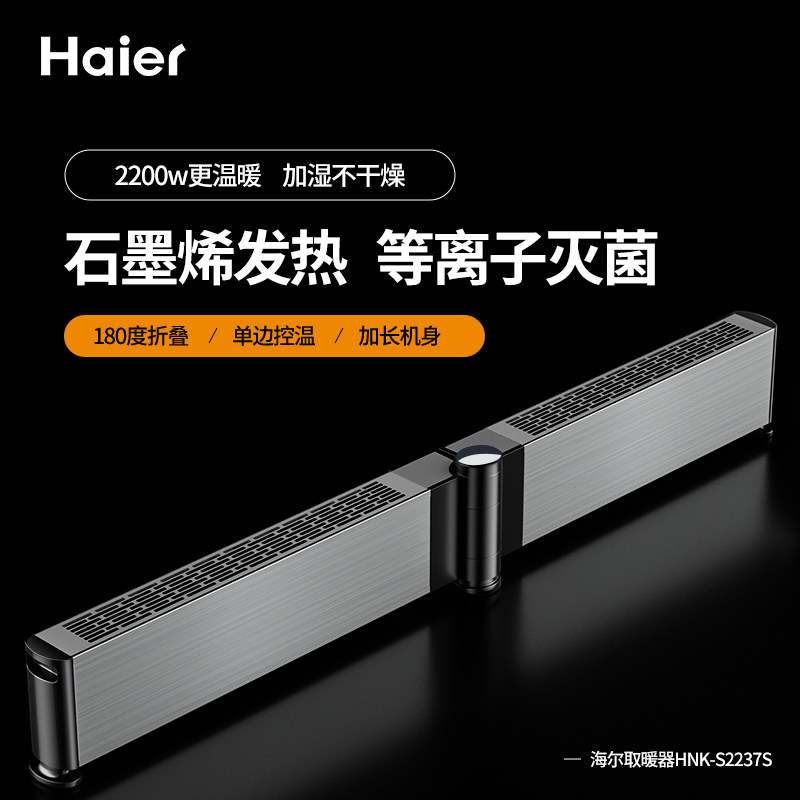 Haier kicking foot graphene heater household energy-saving heating heater bedroom living room speed heating saving electric heating gas