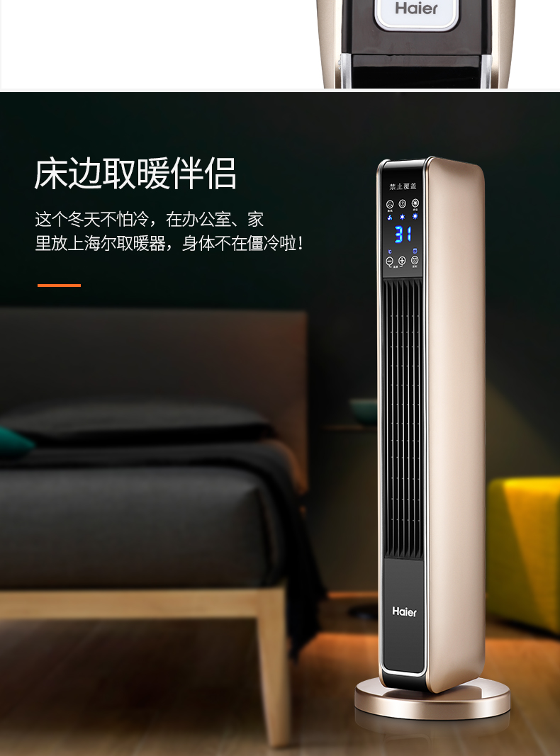 海尔 高端立式取暖器 整屋升温 2200w 图14