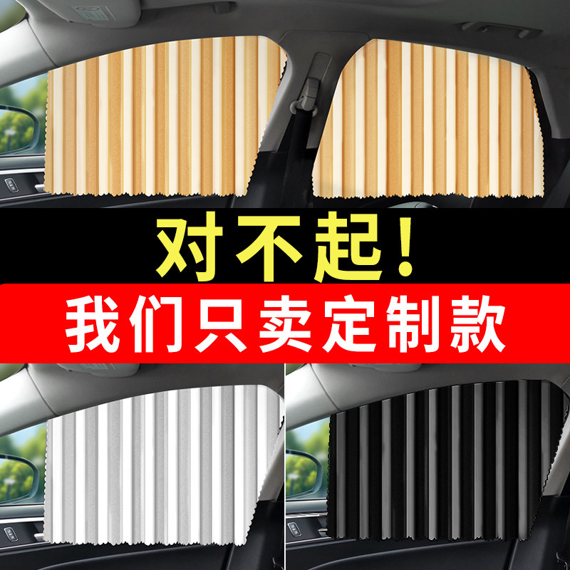 Car Curtain Sunshade with Magnetic Attachment, No-Drill Installation, Track-Type Privacy and Light-Blocking Curtain, Specifically for Car-Mounted Baby Sun Protection