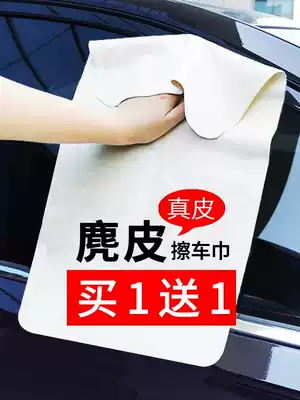 Deerskin cloth Absorbent thickening does not lose hair Car wash towel Car cloth special deerskin towel glass wipe incognito household