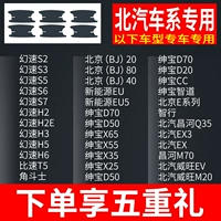 【BAIC】 6 элементов установки (удаленная модель+год)