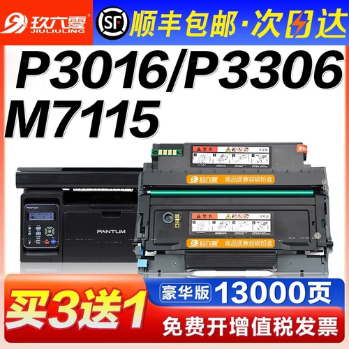 Применимо к падчке Bentu P3306DN Pusmer Puorge P3016D Cartridge Pantum M7115DN Принтер углеродная коробка для ящика для всех в одном селене для селена.