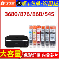 (SF) applicable canon iP3680 cartridge MX876 868 MP545 558 568 638 648 4760 4680 printer