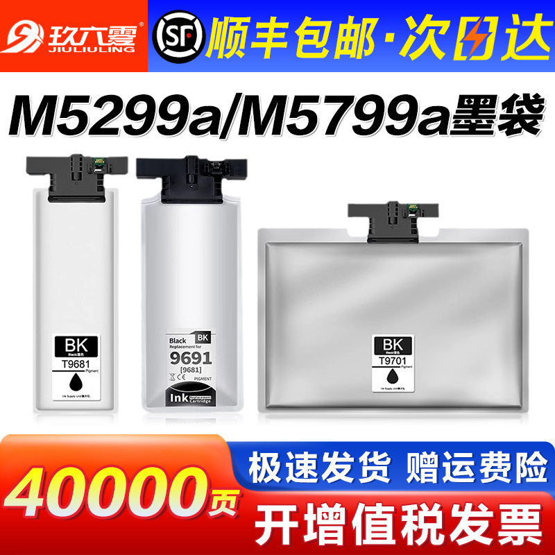 Suitable for Epson T9681 Ink Bag Workforce Pro Wf-M5299A Wf-M5799A Wf-5298 Printer Ink Bag T9691 T9701 Refill Ink Cartridge Ink Bag