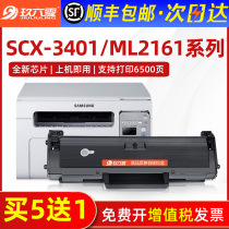 Shunfeng] For Samsung scx3401 toner cartridge ml2161 2165 2160 mt-d101s toner cartridge scx3400 3405f printing