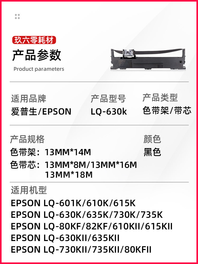 Suitable for Epson 630K Ribbon Lq-730K 610K 635K 735K 615Kii 630K2 82Kf Dot Matrix Printer Ribbon Core Universal Epson Original Quality S015290