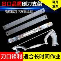 Auto repair sheet metal file adjustable holder car body file holder planer holder elevator guide rail planer blade horse ring