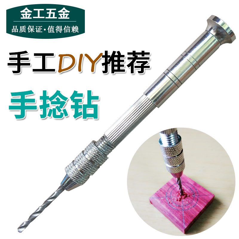 Hand twist drill Manual punch drill Electric drill drill hole punch Wen play woodworking DIY tools Mini electric drill Twist drill