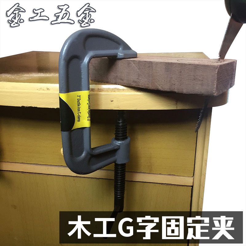Dowey G word clip woodworking tool G type clip heavy ma steel C type clip fixed clip clamp clamps clamp clamps