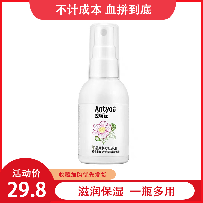 Anteyou baby skin care camellia oil baby oil newborn massage oil baby moisturizing skin care oil