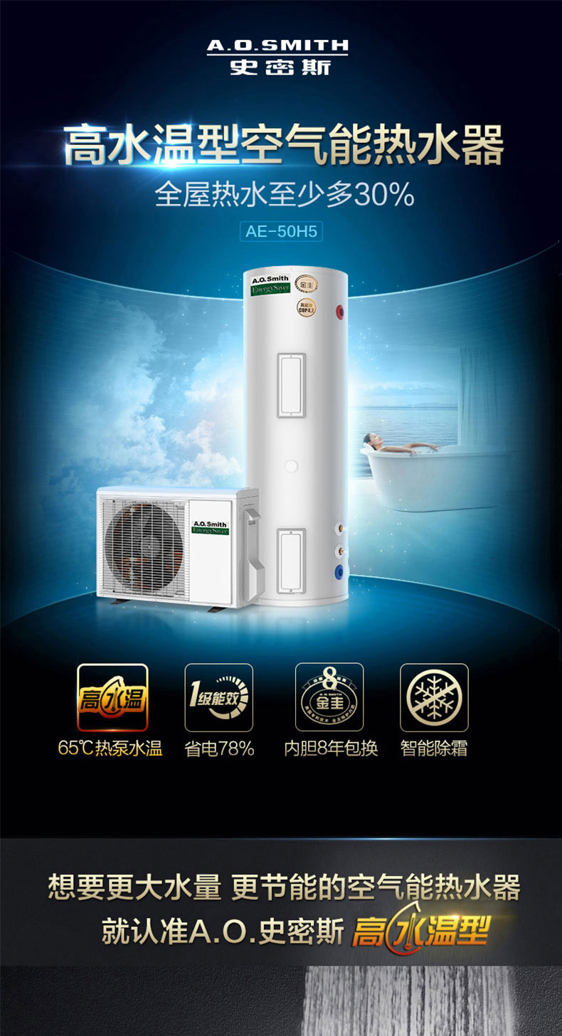 bảo hành bình nóng lạnh aristonc A. Ôi Smith / Smith AE-50H5 Máy nước nóng năng lượng không khí nhiệt độ cao Máy bơm nhiệt gia đình 200 lít máy nước nóng năng lượng mặt trời tân á đại thành
