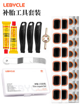 Bicycle tire repair tool set mountain road bike inner tire repair glue tire repair patch tire repair liquid artifact special